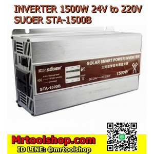 อินเวอร์เตอร์ 1500W 24V Modified Sine Wave 24V to 220V 1500W "SUOER" รุ่น STA1500B (ราคาเพียง 2150 เท่านั้น) 